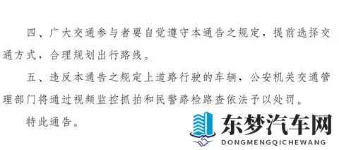 11月10日起，郑州恢复机动车限行-2