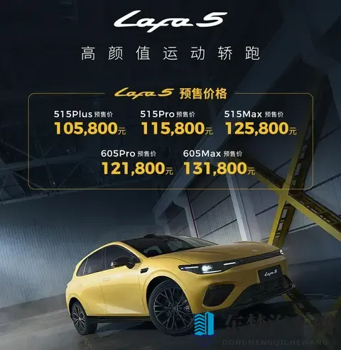 零跑Lafa5预售1058万起，激光雷达+8295芯片，“电动小钢炮”？-1