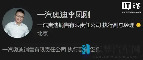 李凤刚出任北京现代总经理，20 年来首次由中国本土人才代表韩方-1