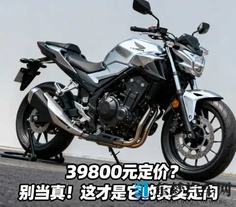 本田CB500SF 39800元定价 别当真 这才是它的真实走向-2