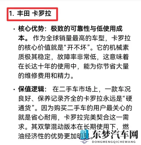 DeepSeek分析:未来十年最保值的五款家用车！-1