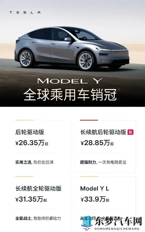 特斯拉Model Y长续航后轮驱动版上市 ，售价2858万元