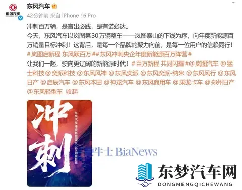 东风汽车：岚图第30万辆整车岚图泰山，今日下线-1