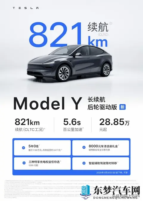 特斯拉Model Y长续航版来了！821km续航是“虚”还是“实”？-2