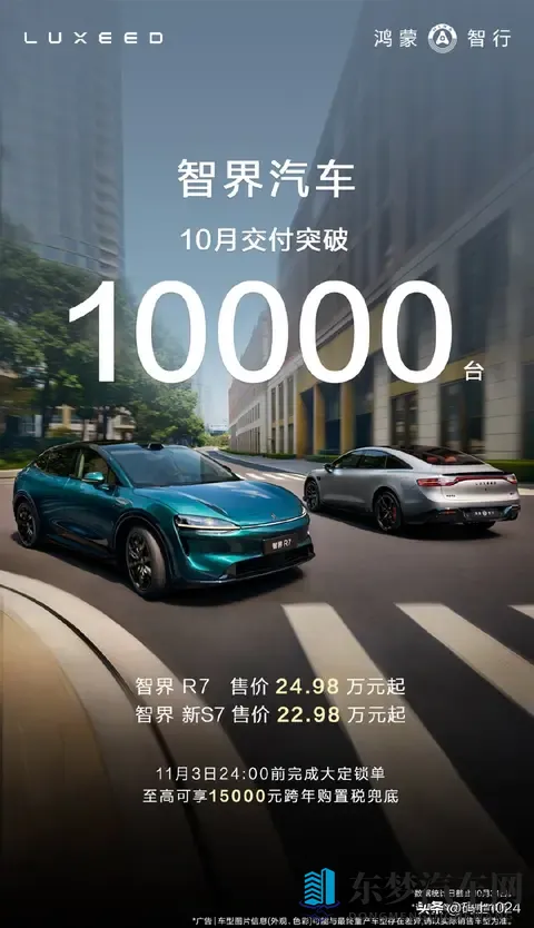 华为与奇瑞合作的智界R7累计交付量突破10万台，10月单月交付破万-1