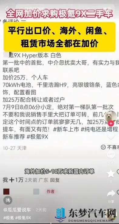 极氪9X引发抢购热潮!国内早期订单溢价超2万,海外未上市加价求购-1