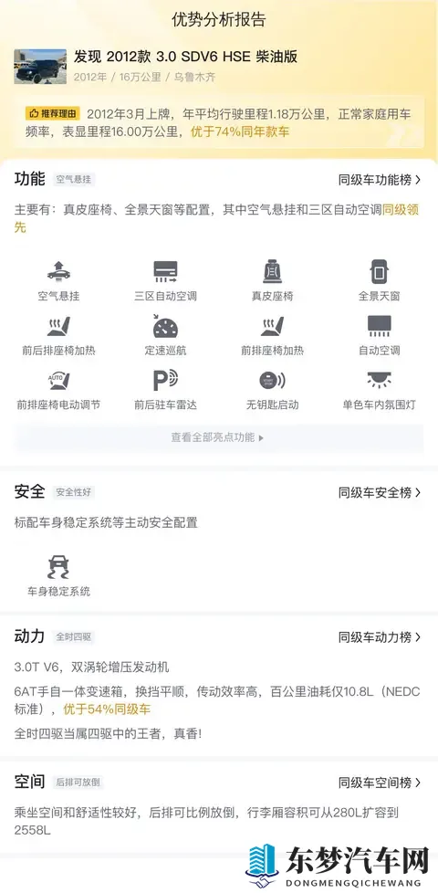 15万拿下路虎发现，柴油HSE带你诗和远方？-3