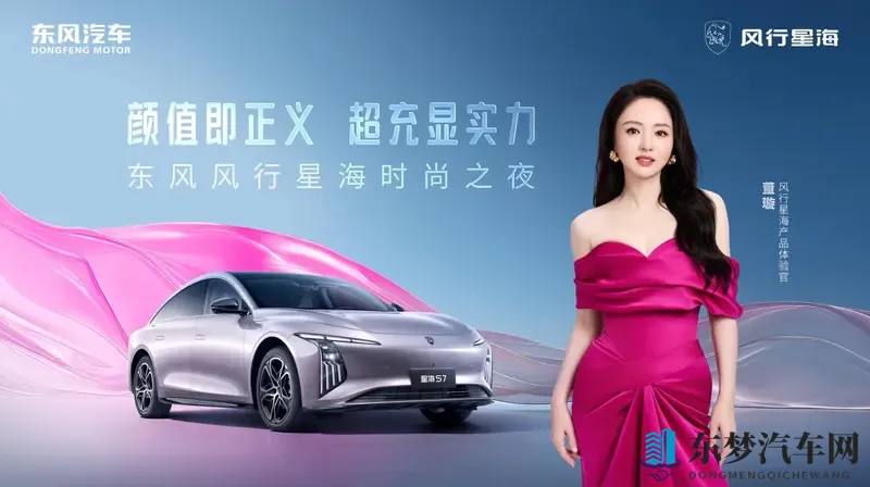 11月19日“国民女神”董璇邀您共赴东风风行星海时尚之夜