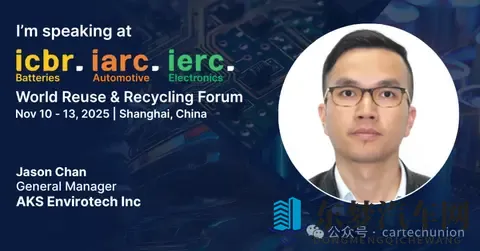 艾科森将出席2025电池、汽车、电子循环利用产业国际峰会-1