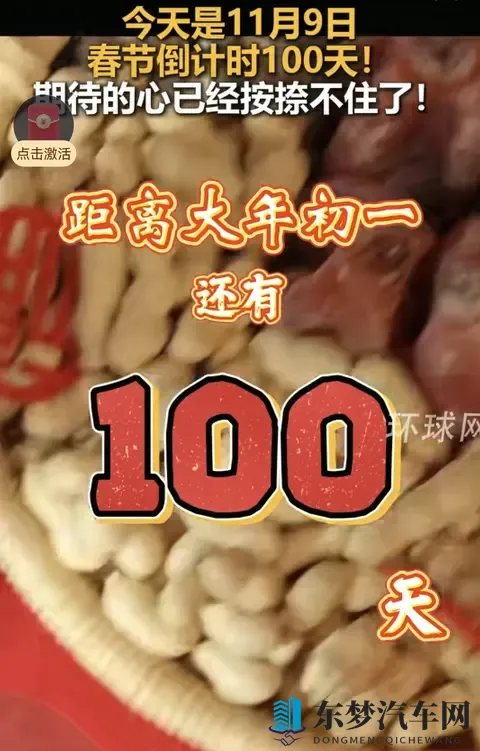 《还有100天过年!2026春节高速免费9天,这福利你得提前知道》-2