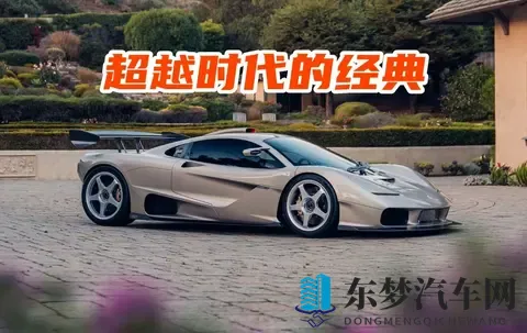 这可能是2025年最贵的车，戈登·穆雷S1 LM究竟有多夸张-2