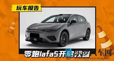 1058万元起，全新零跑lafa5开启预售，配激光雷达_续航最高605km-3