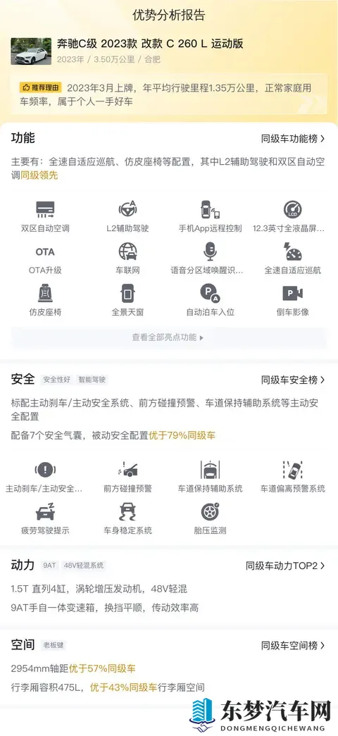 2023款奔驰C级,准新一手车,35万公里值多少?-1