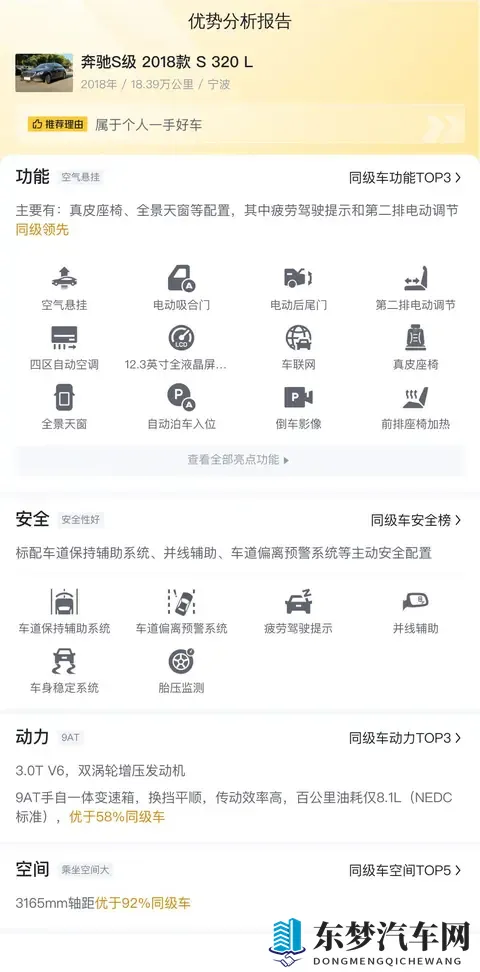 2018款奔驰S级，18万公里，30T的优雅座驾还值多少？-3