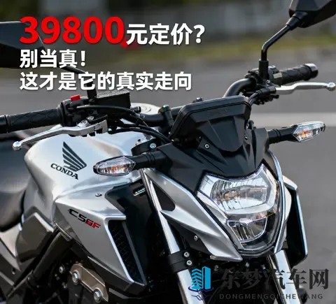 本田CB500SF 39800元定价 别当真 这才是它的真实走向-1