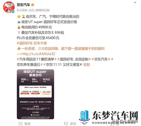 官宣！京东第一辆车，价格定了-1