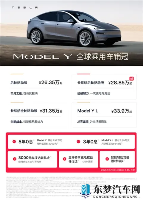 特斯拉Model Y史上峰值续航！821Km版售2885万，Model Y L没戏了？-1