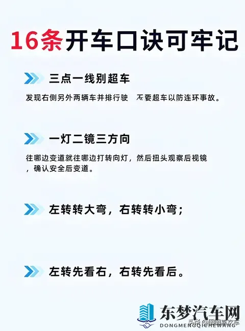 新手刚拿驾照、记住这关键的16条口诀！让你秒变老司机-3