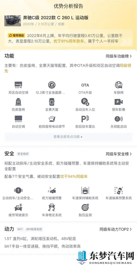 几个W，圆你奔驰梦！22年C260L运动版，一手车况香不香？-1