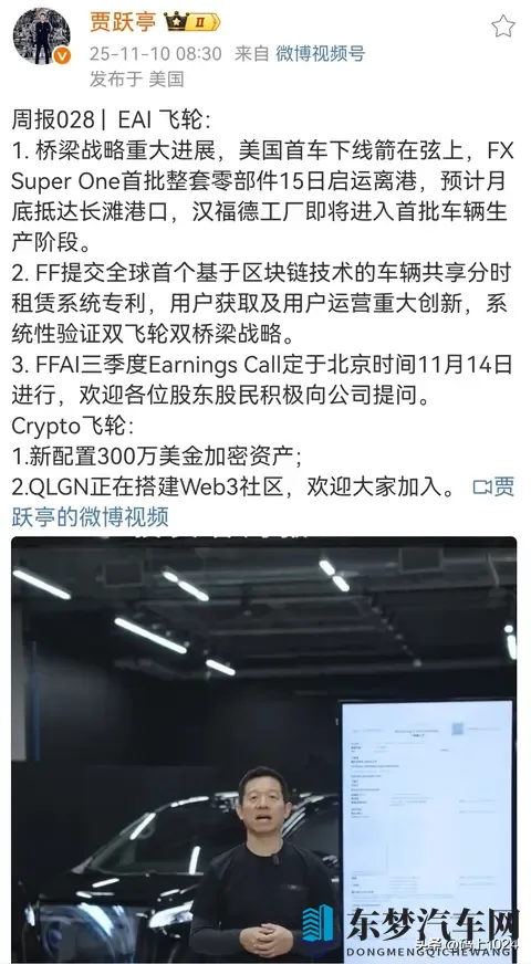 贾跃亭：FF新车零部件即将到港，区块链专利曝光，年底首车下线-2