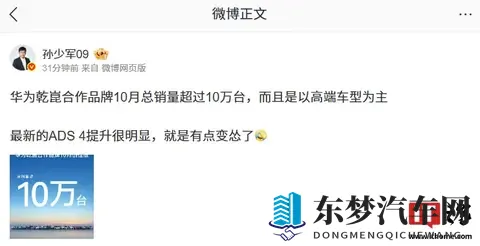 华为乾崑合作品牌 10 月总销量超 10 万台，消息称以高端车型为主-1