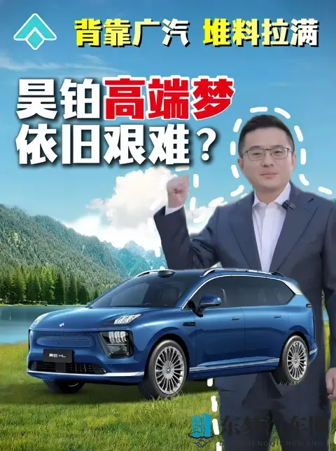 马海洋为提振销量操碎心，广汽昊铂高端梦依旧艰难？-3