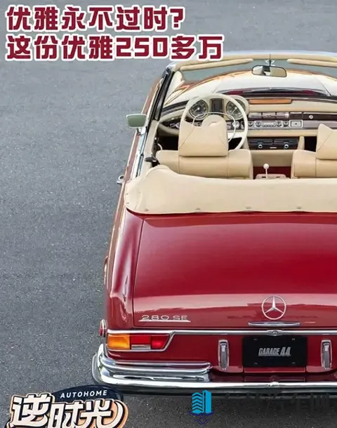 一辆复古奔驰卖两百七，钱多人胆子大也能让人慌-2