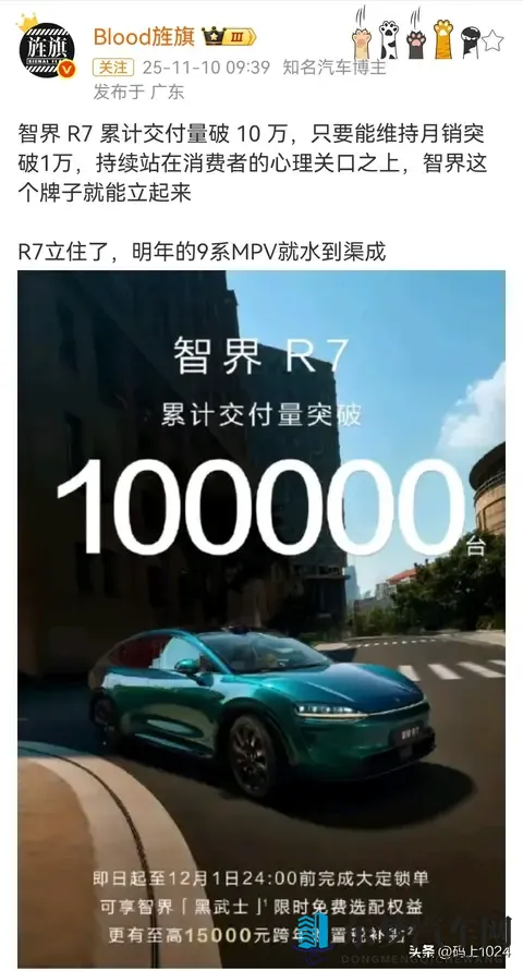 华为与奇瑞合作的智界R7累计交付量突破10万台，10月单月交付破万