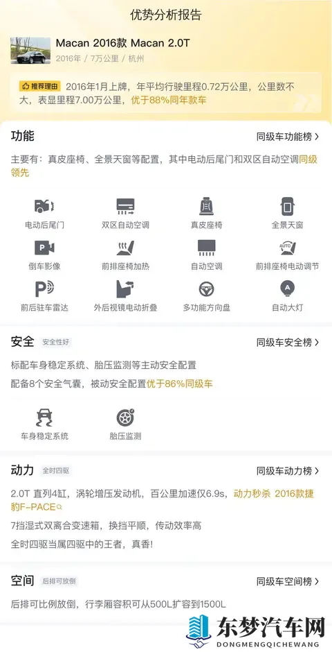 13万多拿下保时捷Macan，圆你跑车梦！