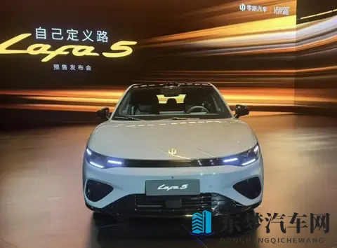 零跑Lafa5开启预售,1058万元起-1
