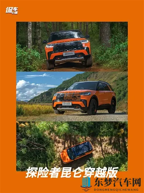福特探险者昆仑穿越版上市：3698万，能否撼动中大型越野SUV市场-3