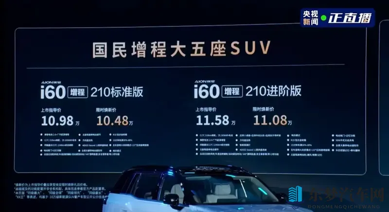 大五座SUV埃安i60上市，增程+纯电双动力可选-1