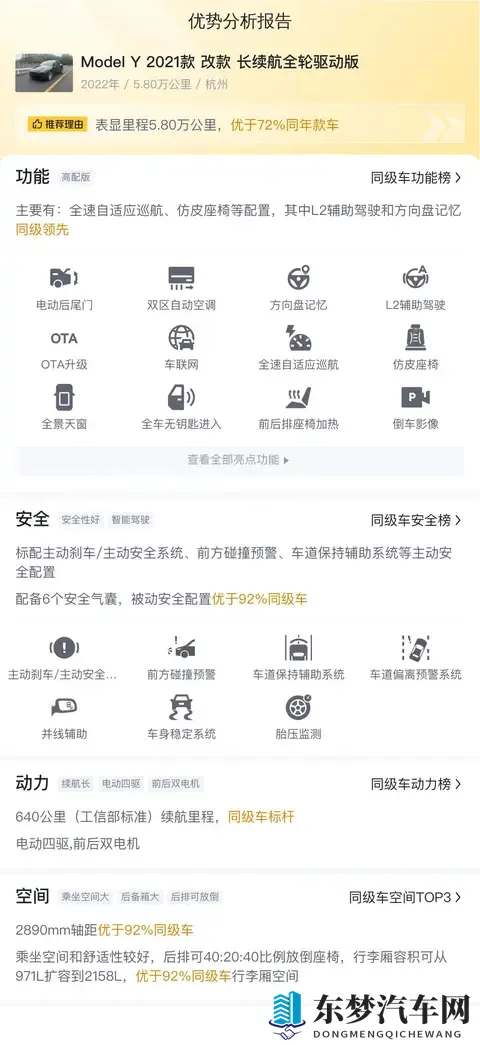 17万不到，圆你特斯拉梦！21款Model Y代步通勤真香-1