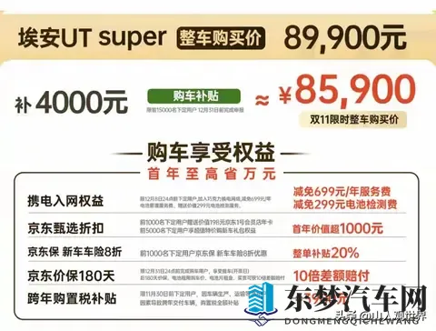 499万开新能源!埃安UT super上市,99秒换电+500续航卷疯了-2