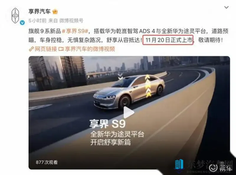 新华为系车型预售318万，11月20日亮相，气场比肩奔驰S9-1