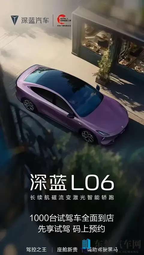 深蓝L06低价冲市场，全车激光雷达真能打？三年补差价靠不靠谱。-2