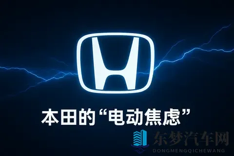 本田在中国掉队：燃油时代的冠军，为何成了电动时代的“迟到者”-2