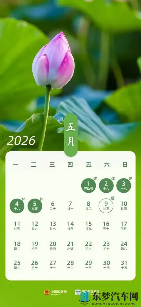 2026年高速免费时间表重磅发布！春节9天免费创历史最长-3