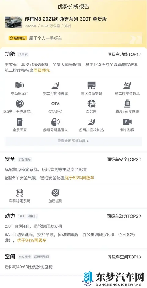 2022年上牌的传祺M8,10万公里,10万出头家用商务都合适?-1