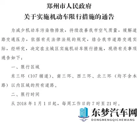 11月10日起，郑州恢复机动车限行-1