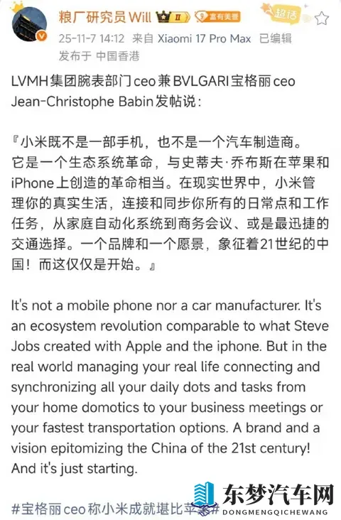 宝格丽 CEO 力挺小米堪比苹果！跳出偏见，生态硬实力才是关键？-2