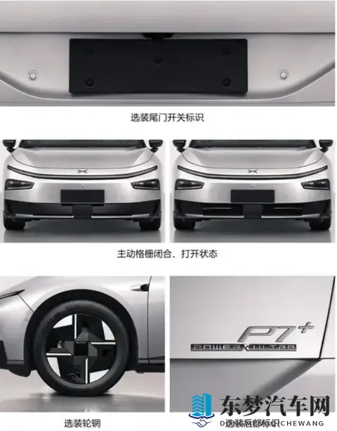 ULTRA标加持!小鹏P7+增程版曝光,2250TOPS算力,纯电续航325km-3