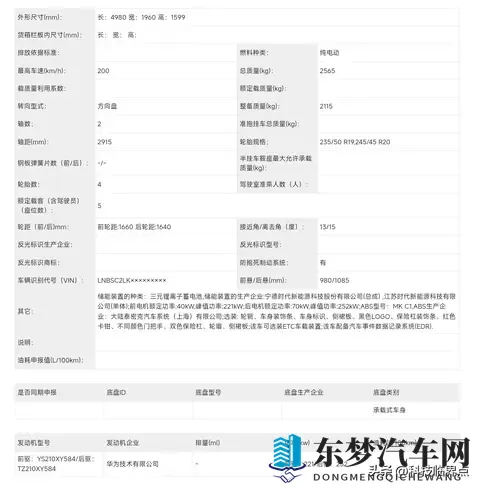新款极狐阿尔法S6亮相工信部，前驱版峰值功率提升至221千瓦-2