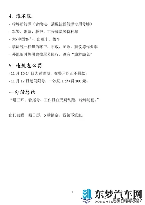 今天起，郑州人又过上了“看尾号做人”的日子-2