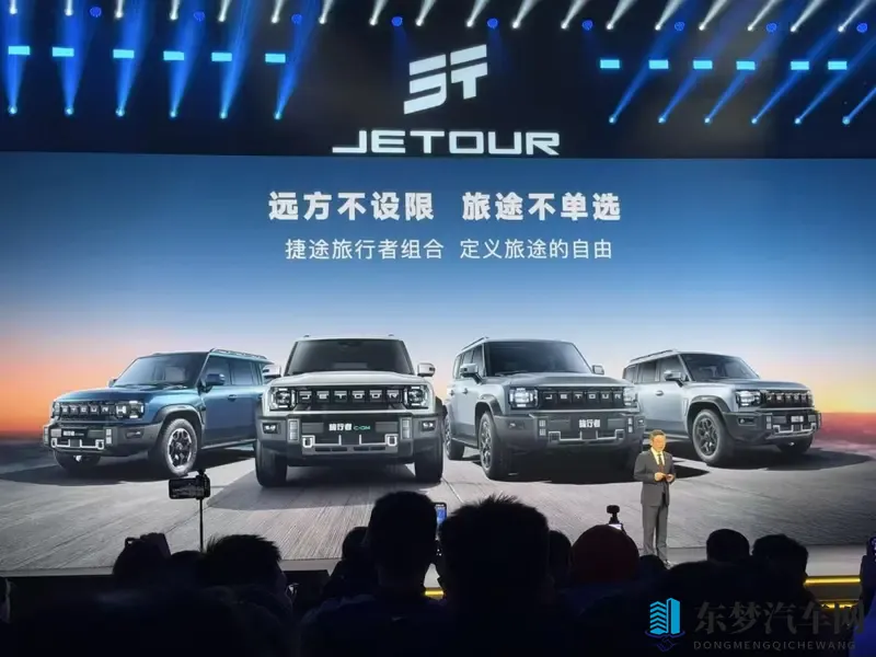 中国方盒子全球冠军再进阶 2026 款捷途旅行者双车上市