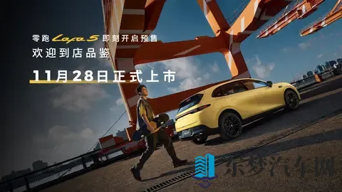 为年轻用户打造Dream Car，零跑推出纯电掀背轿跑-1