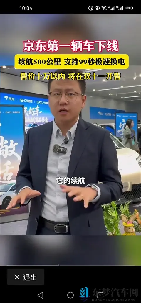 刘强东进军汽车生态，电商巨头如何影响传统行业-2