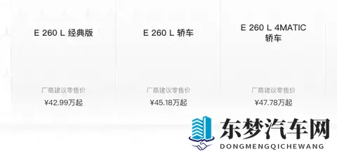 4299万起！2026款奔驰E级降2万增配，宝马5系扛得住？-2
