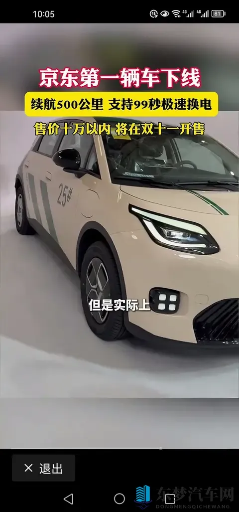 刘强东进军汽车生态，电商巨头如何影响传统行业-1