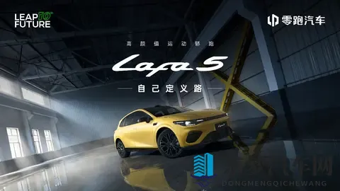 为年轻用户打造Dream Car，零跑推出纯电掀背轿跑-2